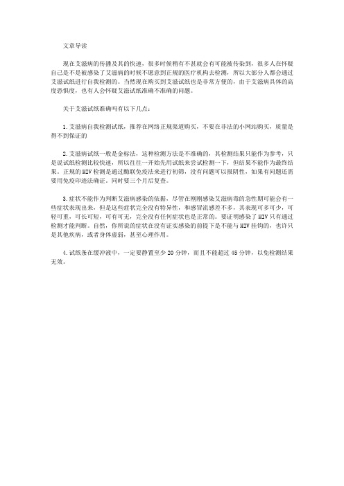 艾滋试纸准确吗