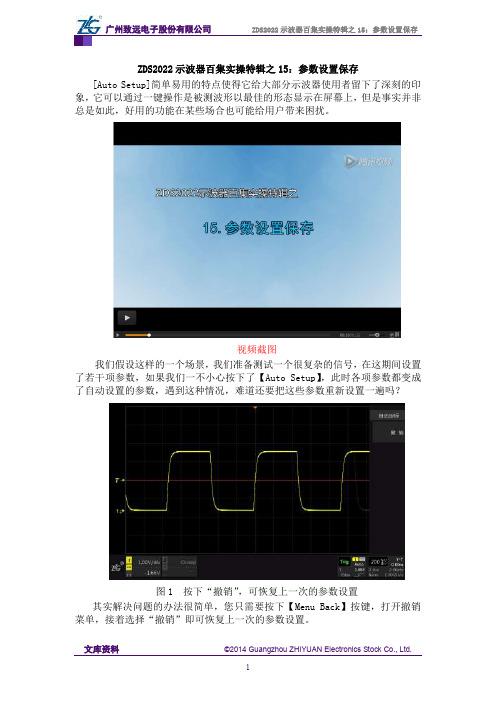 ZDS2022示波器百集实操特辑之15：参数设置保存