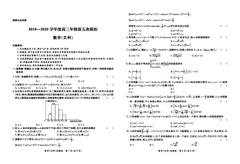 浙江省2020届高三第五次模拟考试 数学(文) PDF版含答案