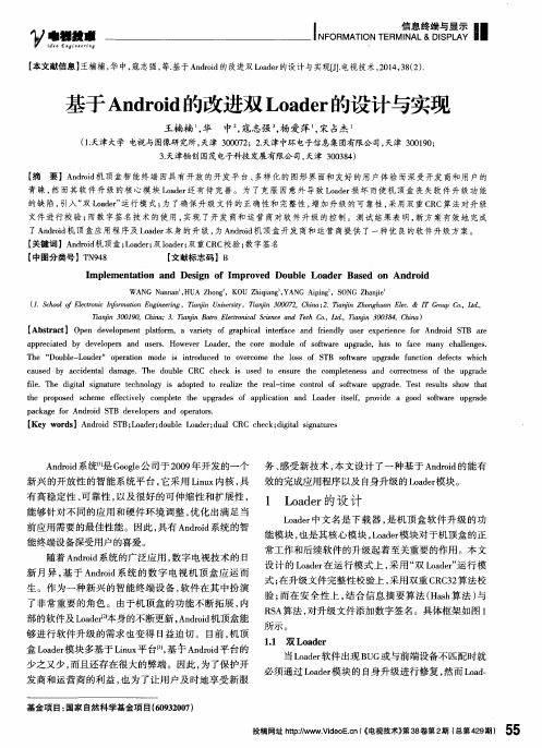 基于Android的改进双Loader的设计与实现