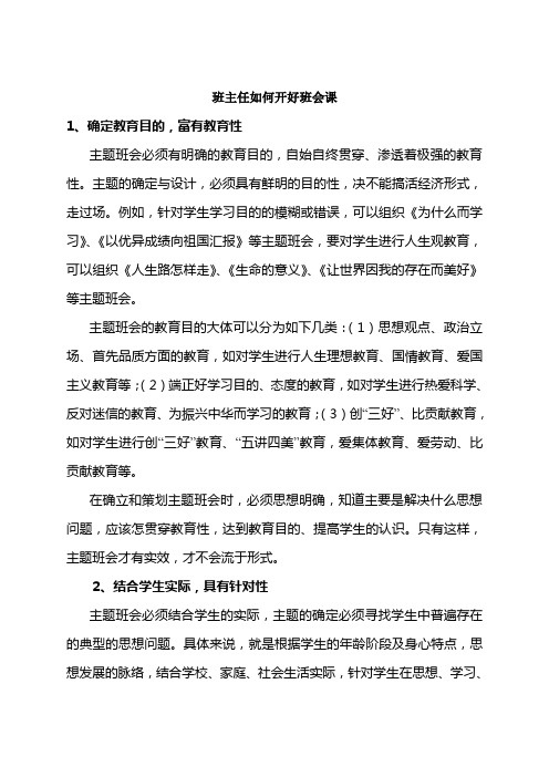 班主任如何开好班会课
