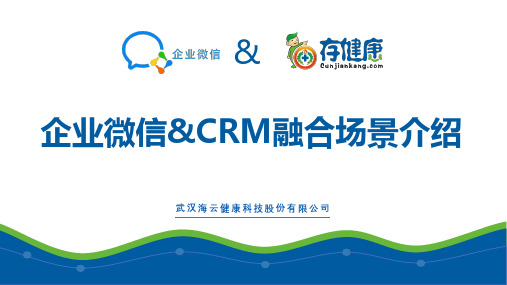 存健康与企业微信融合场景药店会员营销解决方案