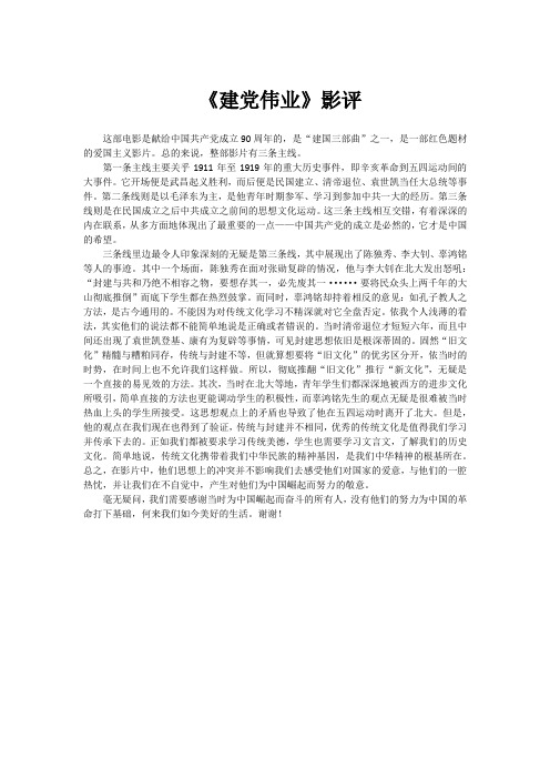 《建党伟业》影评