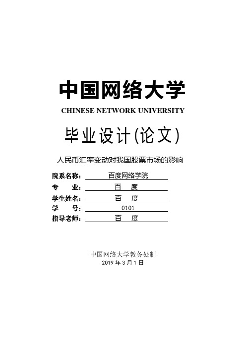 人民币汇率变动对我国股票市场的影响