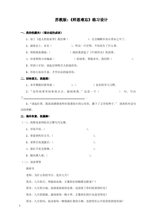 新苏教版语文小学五年级上册师恩难忘过关习题