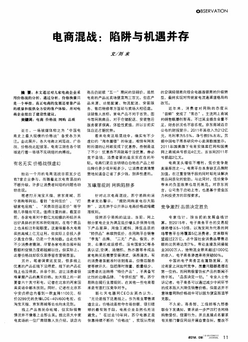 电商混战：陷阱与机遇并存
