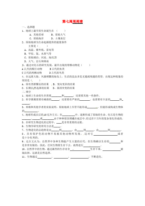 天津市武清区杨村五中八年级生物 第七周周周清(无答案)