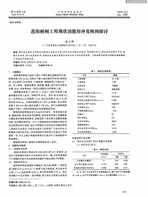 莲阳桥闸工程现状消能防冲复核的探讨