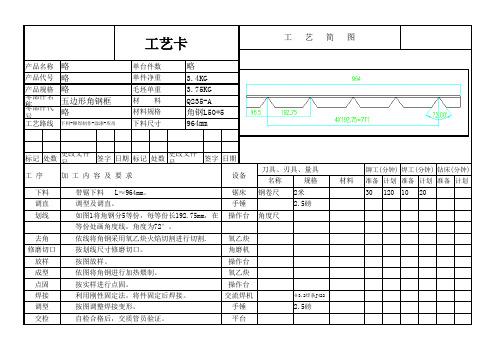 铆焊工艺卡
