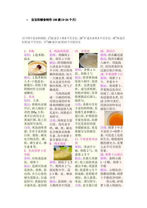 宝宝的辅食制作100款