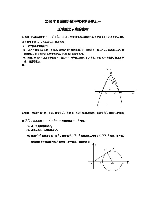 压轴题之求点的坐标