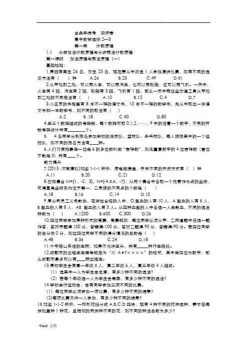 全品学练考选修