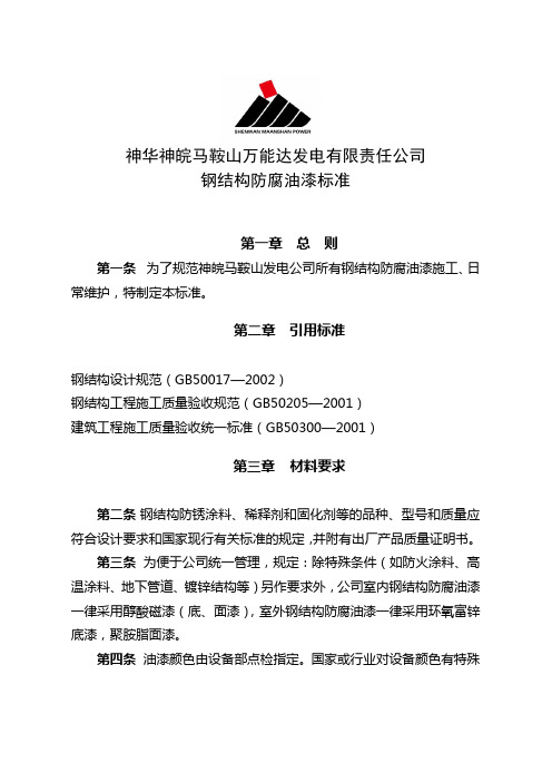 钢结构防腐油漆标准