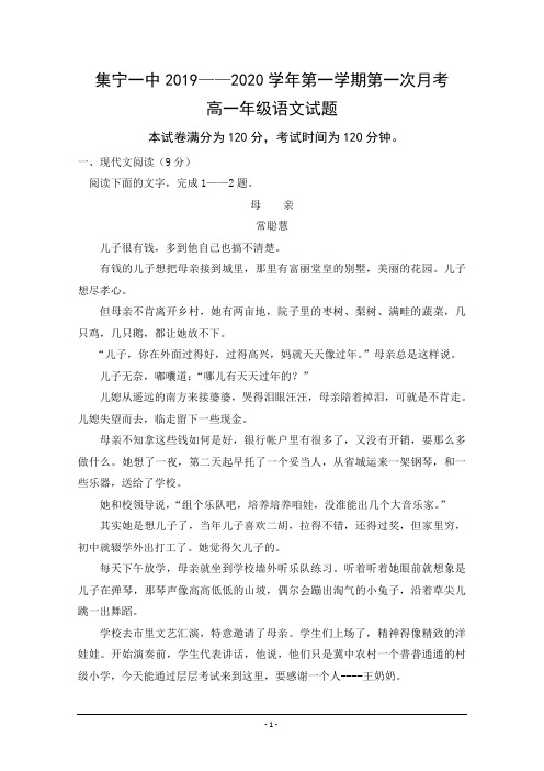 内蒙古集宁一中2019-2020学年高一10月月考语文试题 Word版含答案