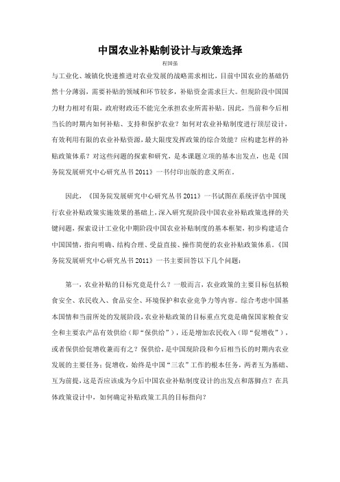 中国农业补贴制设计与政策选择