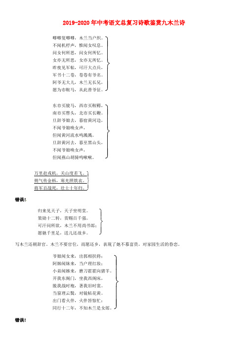 2019-2020年中考语文总复习诗歌鉴赏九木兰诗