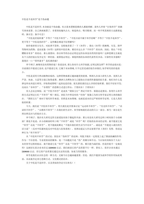 中医是不是科学