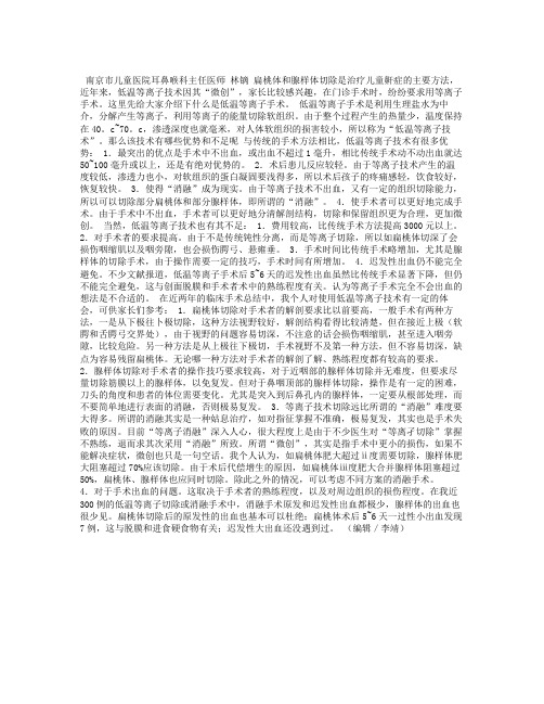 低温等离子手术治疗儿童鼾症体会