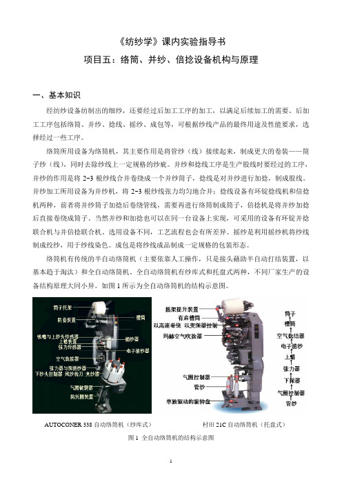 《纺纱学》课内实验指导书(项目五)