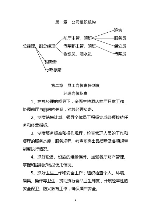 (完整版)餐饮各项规章制度及员工手册