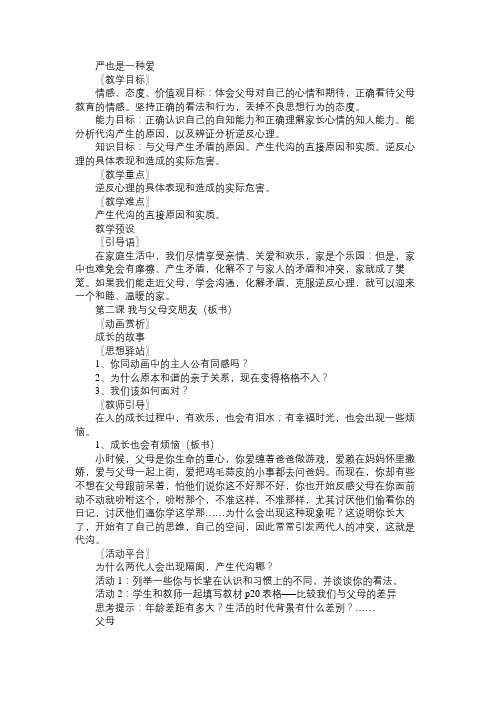 八年级政治教案严也是一种爱