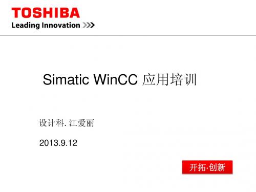 Wincc应用培训