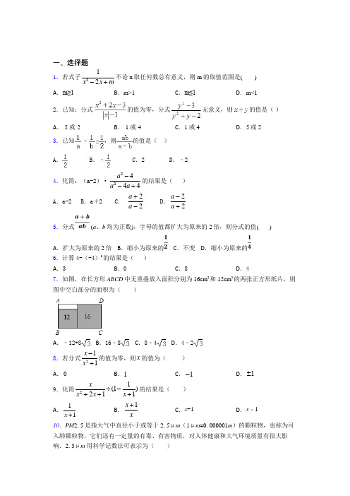 新最新初中数学—分式的易错题汇编含解析(1)