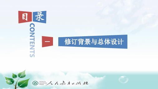 2018年下期部编人教版九年级道德与法治教材修订背景与总体设计