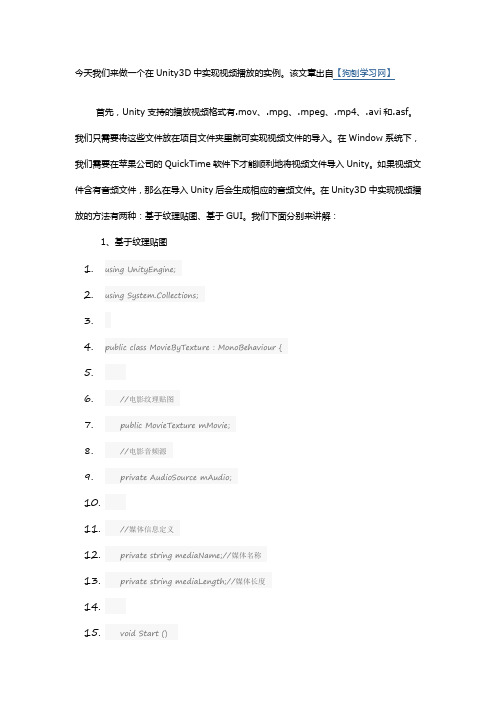 Unity3D游戏开发之在Unity3D中实现视频播放