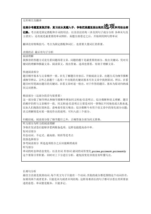 六级考试宝典