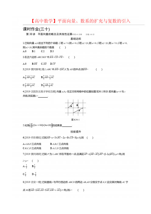高中数学《平面向量、数系的扩充与复数的引入》课时作业(含答案)