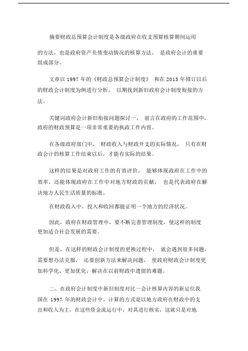 会计制度新旧衔接问题探析.docx.doc