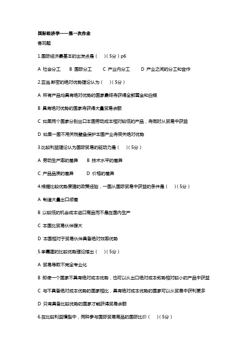 国际经济学作业