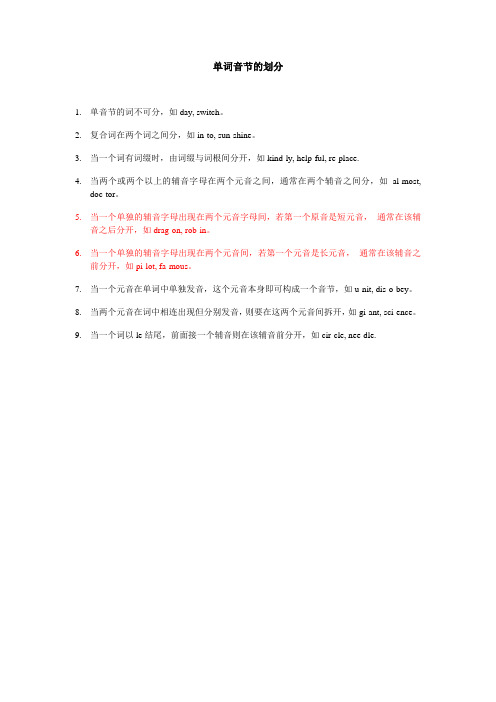 如何划分音节