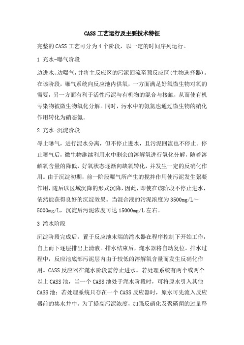 0208.CASS工艺运行及主要技术特征