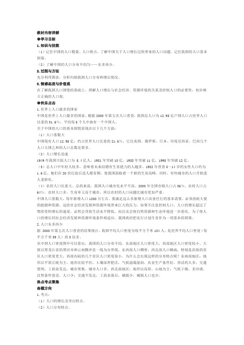 1.2人口教案10(人教新课标八年级上册)