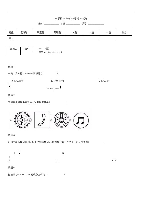 初中数学天津市南开区九年级上册数学期中考模拟试卷及答案.docx