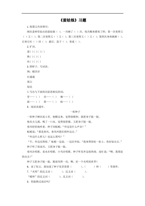 《蚕姑娘》同步练习