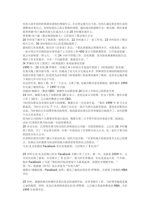25岁是个坎 名人25岁时都在做什么