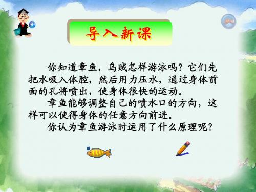 (选择)16.5反冲运动_火箭 - 副本