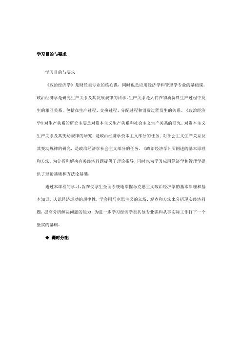 政治经济学资料