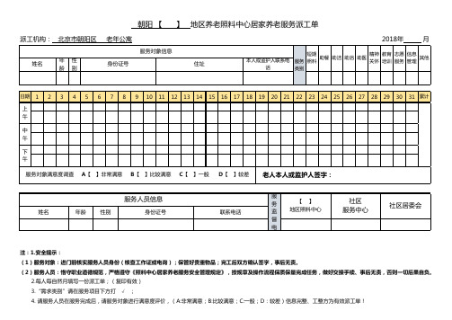 居家养老服务派工单表格