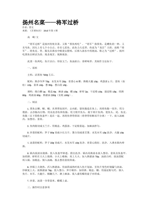 扬州名菜——将军过桥