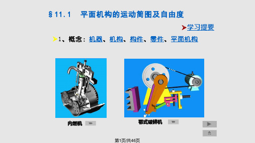 平面机构运动简图及自由计算PPT课件