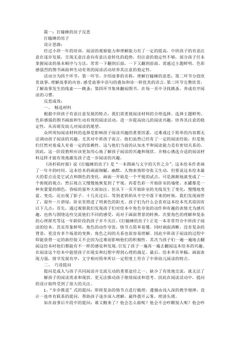 打瞌睡的房子,教案反思