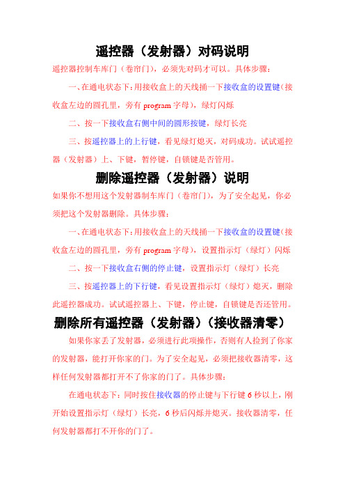 车库门控制器说明书