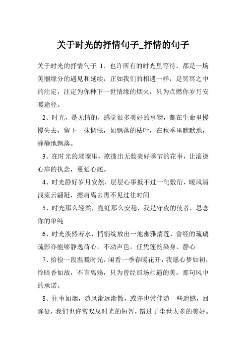 关于时光的抒情句子_抒情的句子