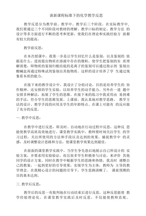 化学试题练习题教案学案课件谈新课程标准下的化学教学反思.doc