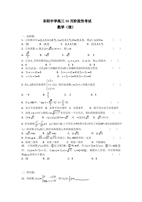 浙江省东阳中学2012届高三10月阶段性考试题数学理