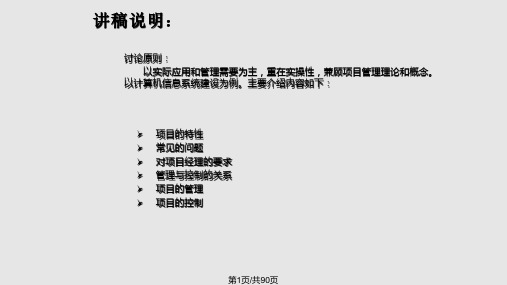 项目实施过程的管理和控制PPT课件